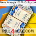 Желе Камагра 100 Мг Со Вкусом Ананаса kamagra1